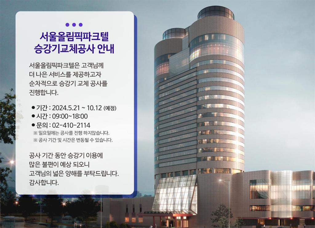 Hotel Seoul Olympic Parktel Zewnętrze zdjęcie